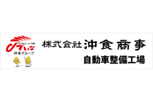 株式会社沖食商事