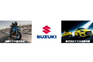 株式会社スズキ自販沖縄