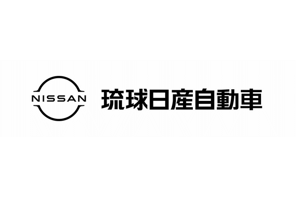 琉球日産自動車株式会社