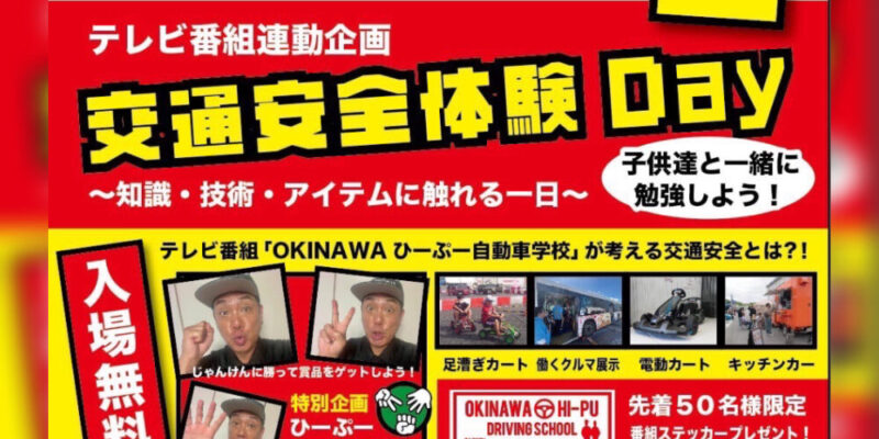 ひーぷー自動車交通安全体験